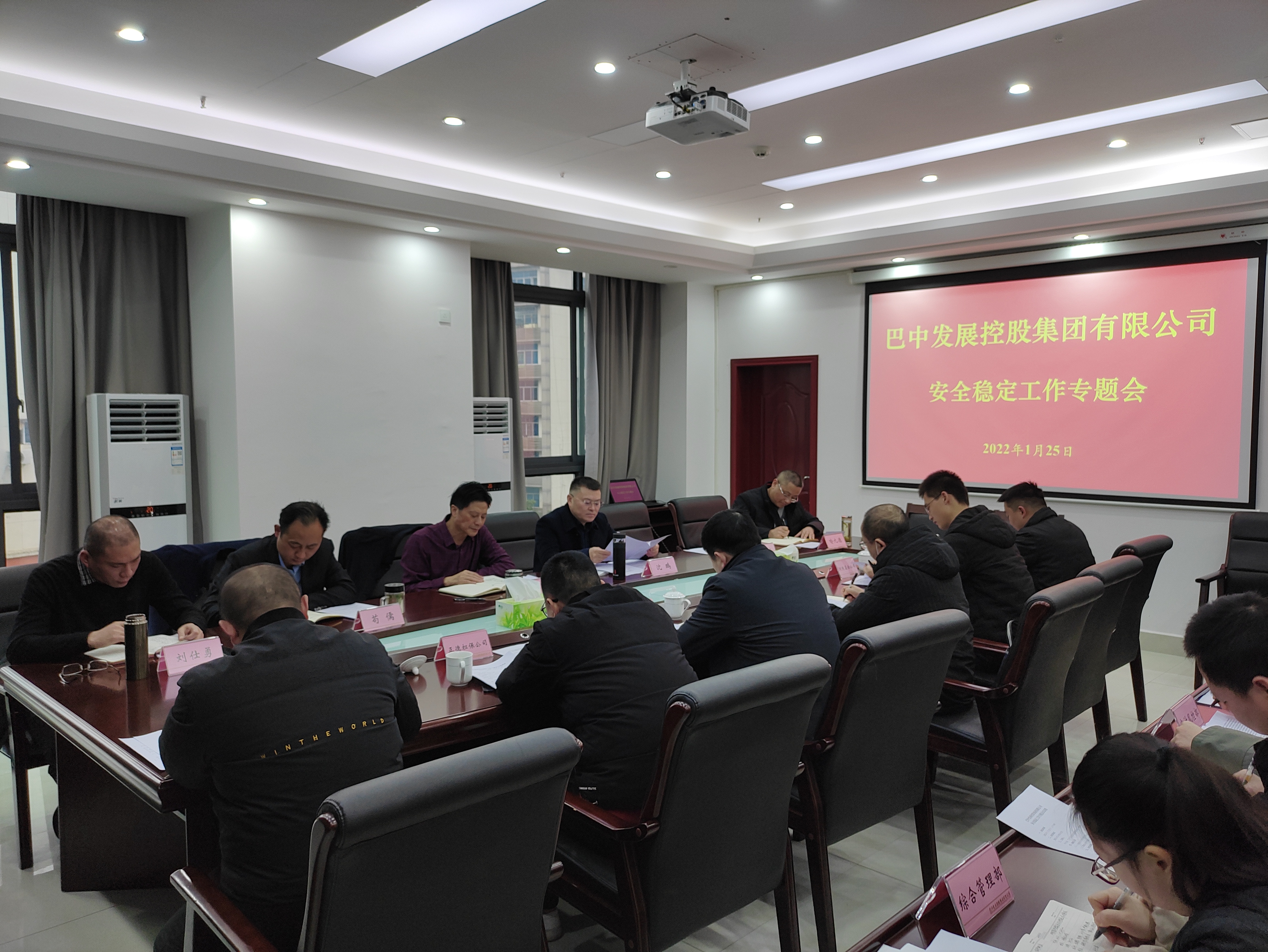 巴中發(fā)展控股集團(tuán)召開安全穩(wěn)定工作專題會議